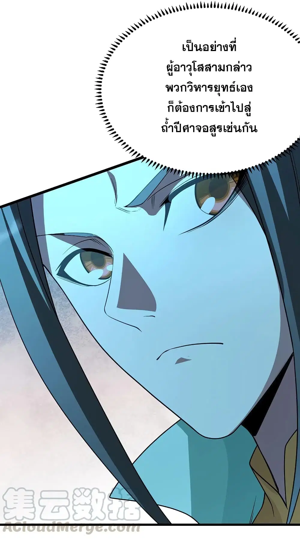 Matchless Emperor ตอนที่ 203 หน้า 31