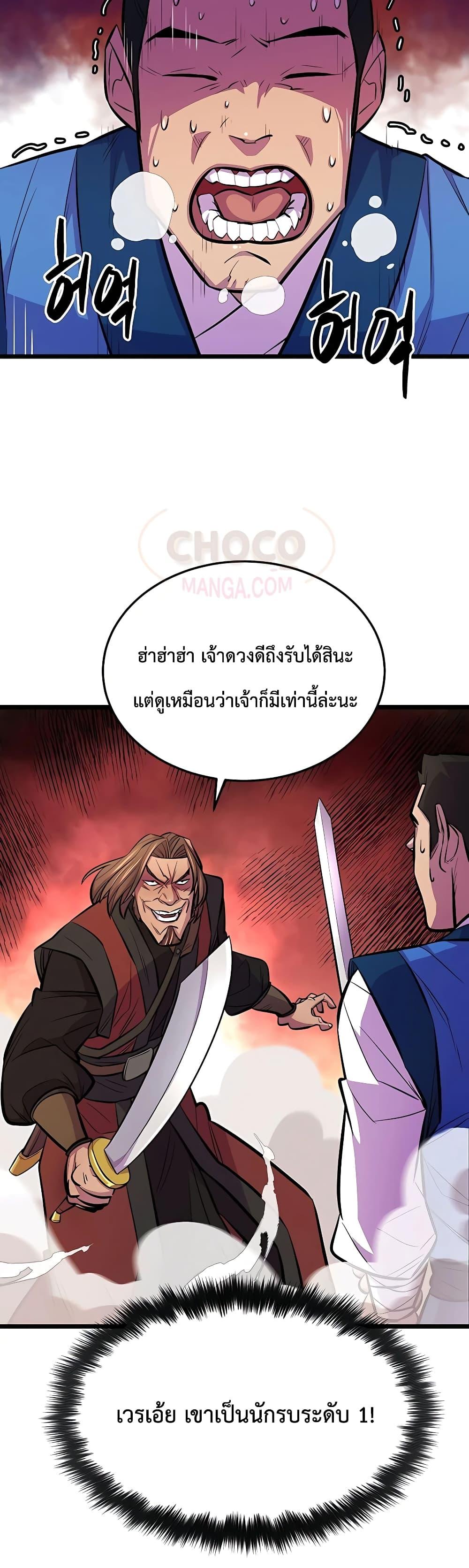 World’s Greatest Senior Disciple ตอนที่ 4 หน้า 49