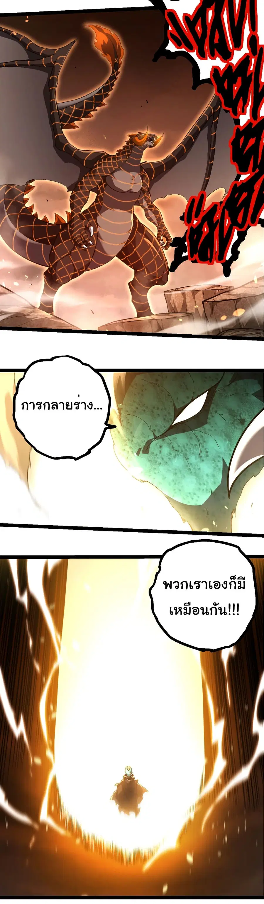 Evolution Begins With A Big Tree ตอนที่ 317 หน้า 29