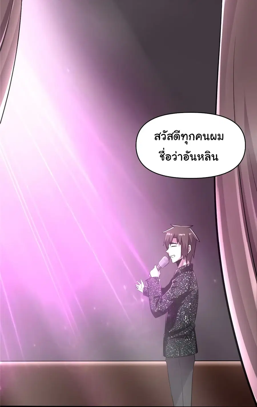 I might be A Fake Fairy ตอนที่ 49 หน้า 9