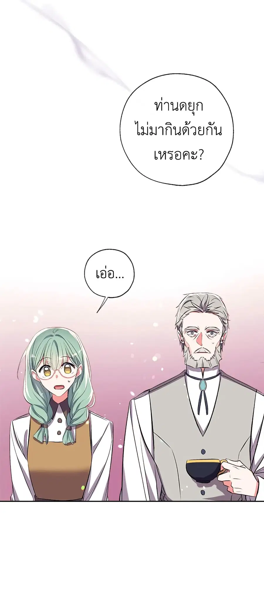 Can We Become a Family? ตอนที่ 40 หน้า 14