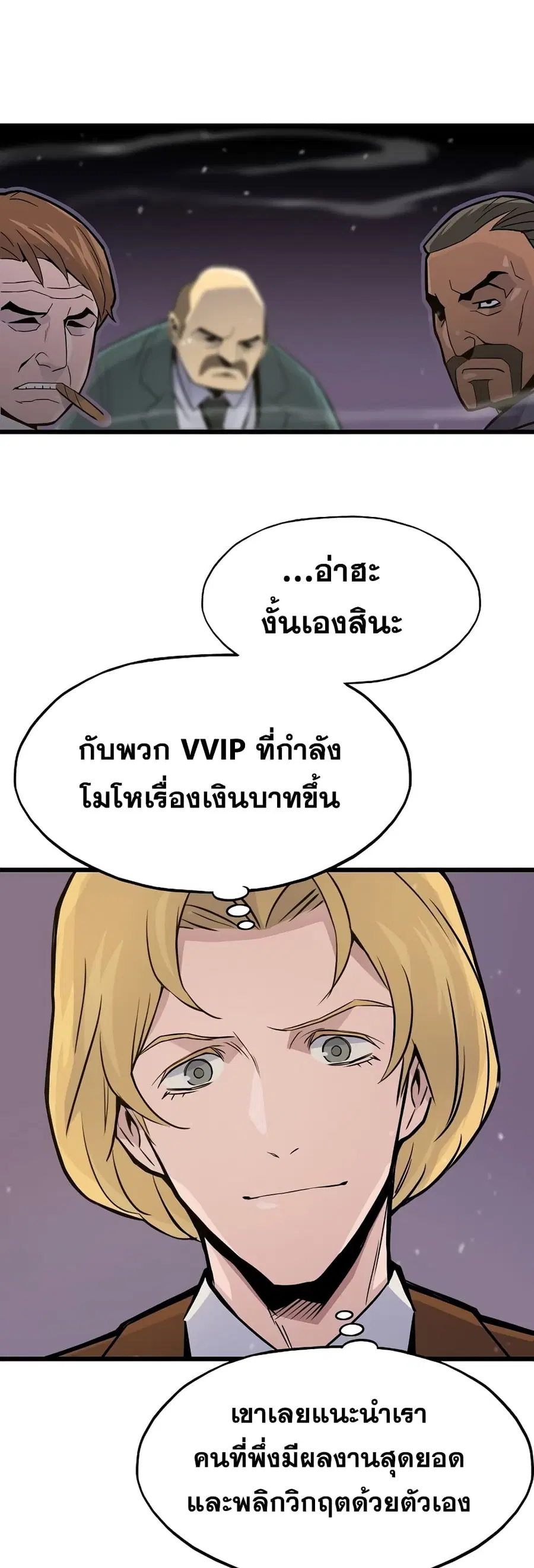 Past Life Returner ตอนที่ 4 หน้า 48