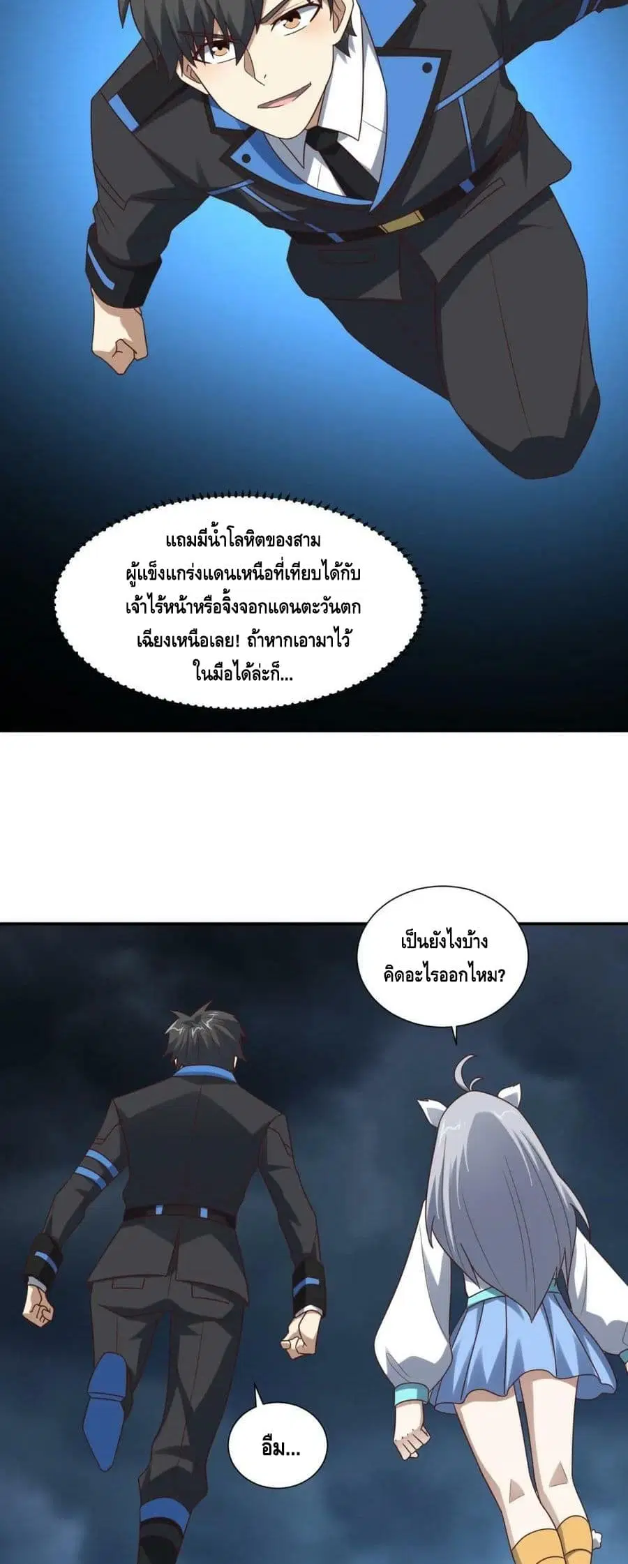 High Energy Strikes ตอนที่ 274 หน้า 38