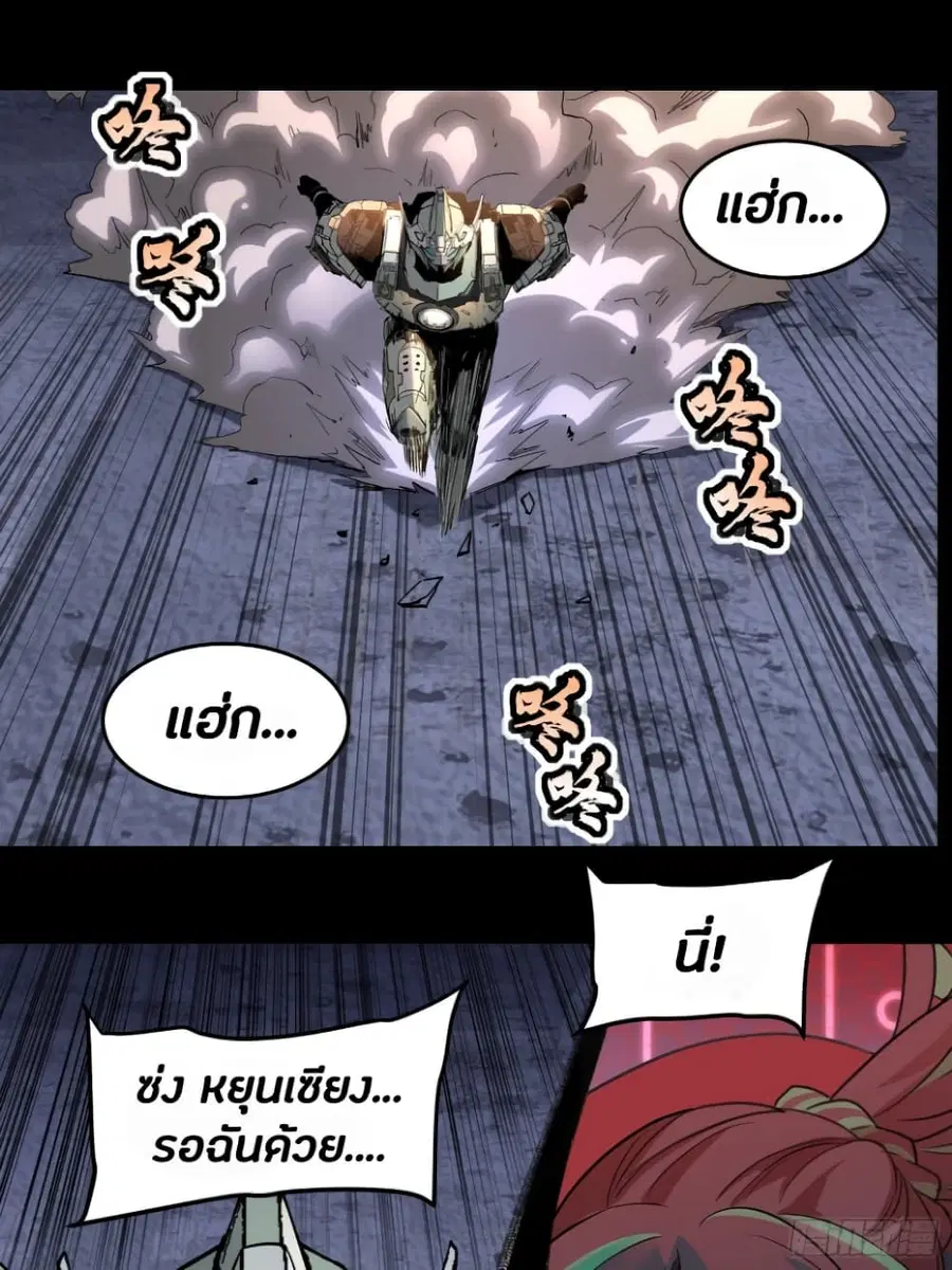 Legend of Star General ตอนที่ 34 หน้า 24