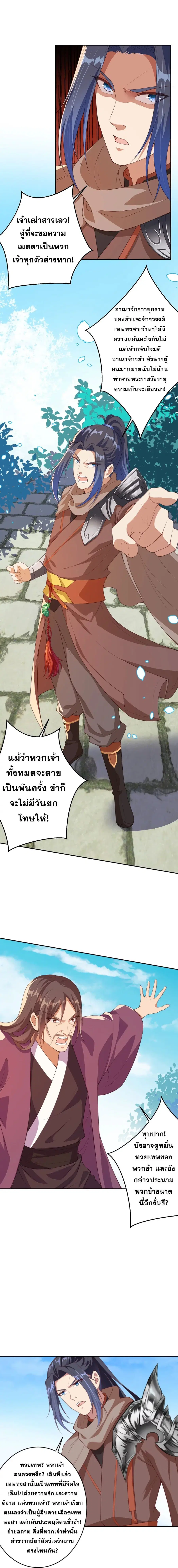 Against the Gods ตอนที่ 400 หน้า 11