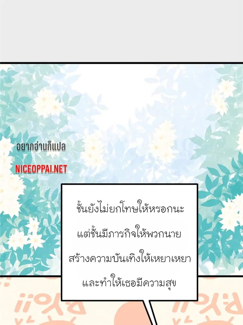 My Beautiful Time with You ตอนที่ 127 หน้า 37