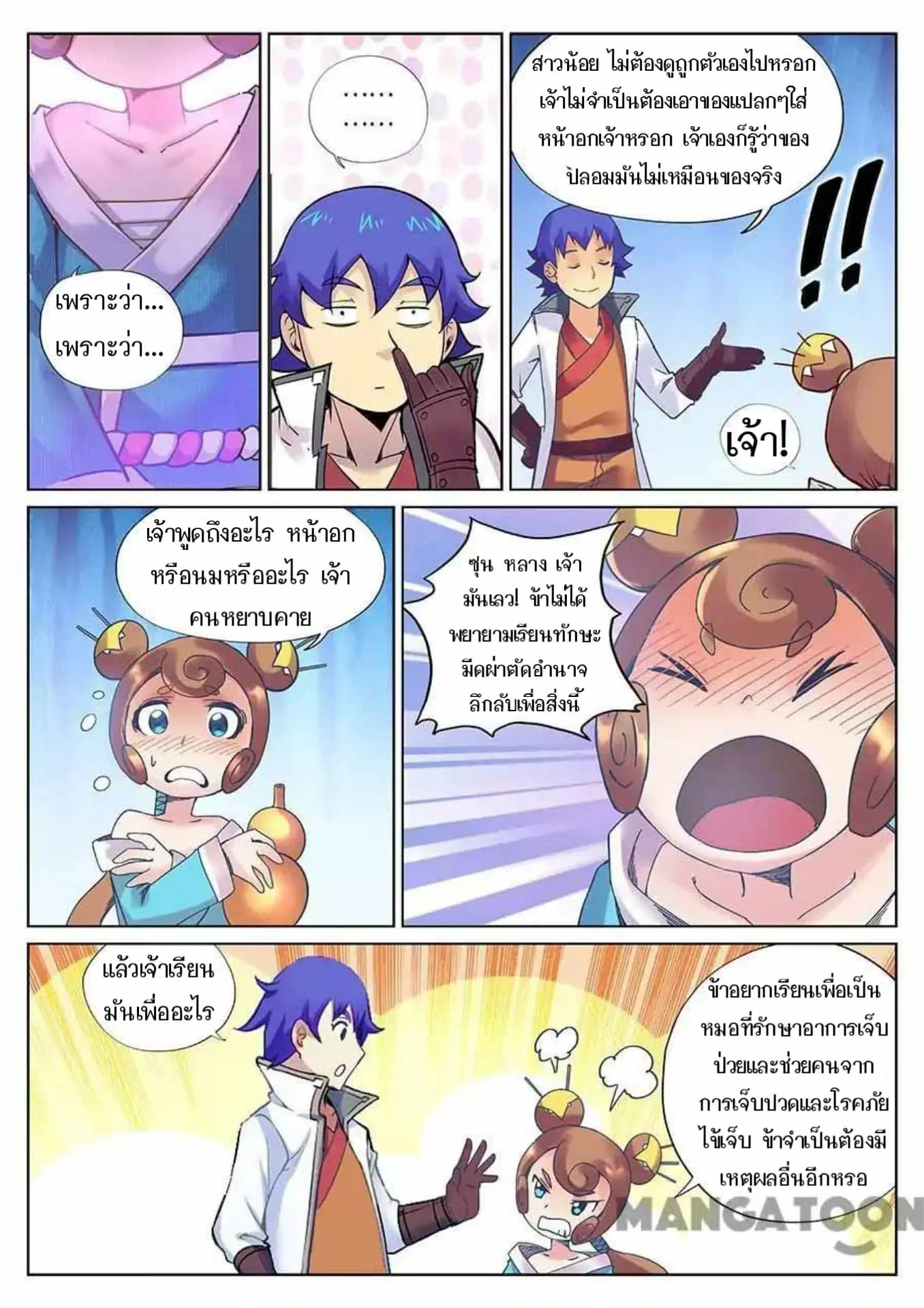 My Great Sword ตอนที่ 111 หน้า 9