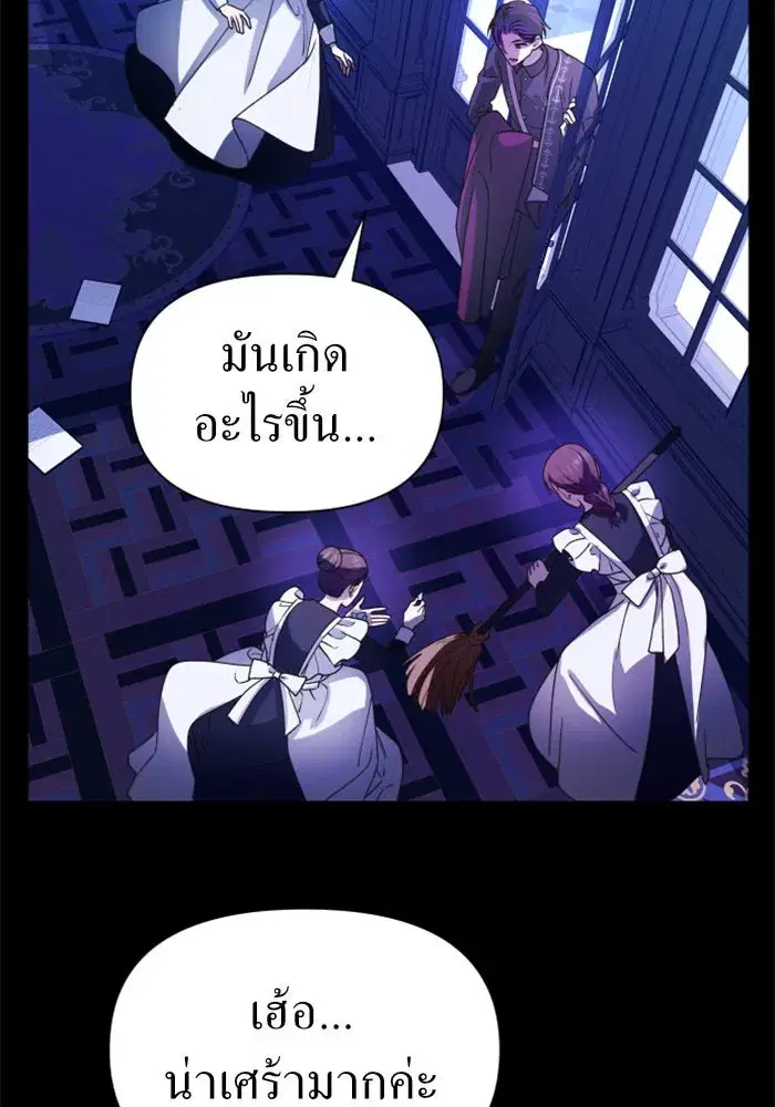 Your Throne ตอนที่ 80 หน้า 52