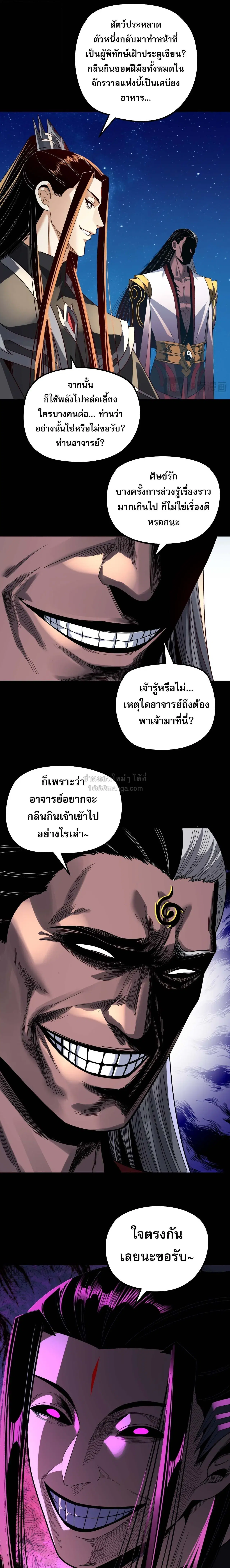 Villain is here ตอนที่ 334 หน้า 12