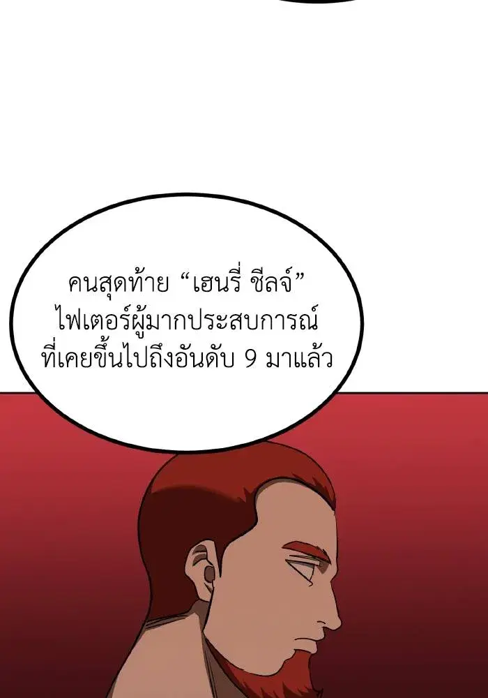 King of the Octagon ตอนที่ 84 หน้า 31