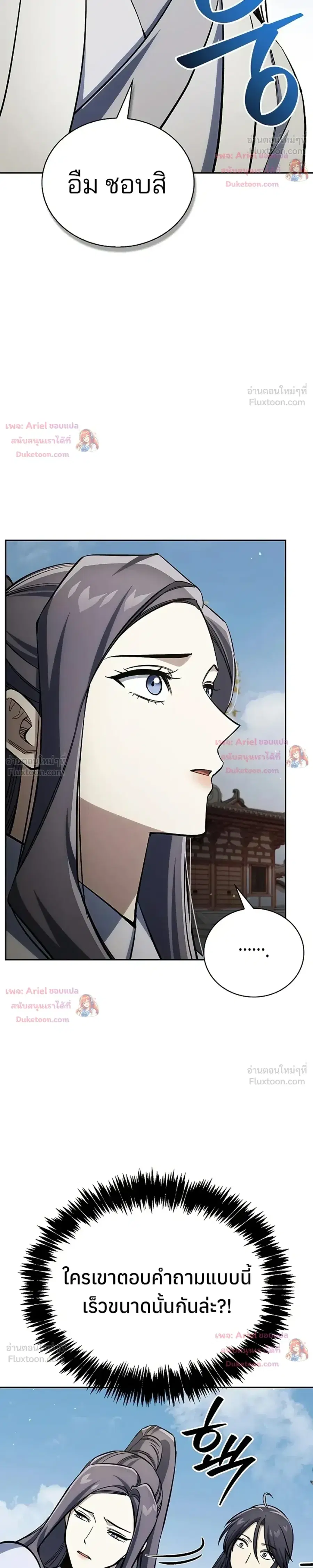 Heavenly Grand Archive’s Young Master ตอนที่ 174 หน้า 14