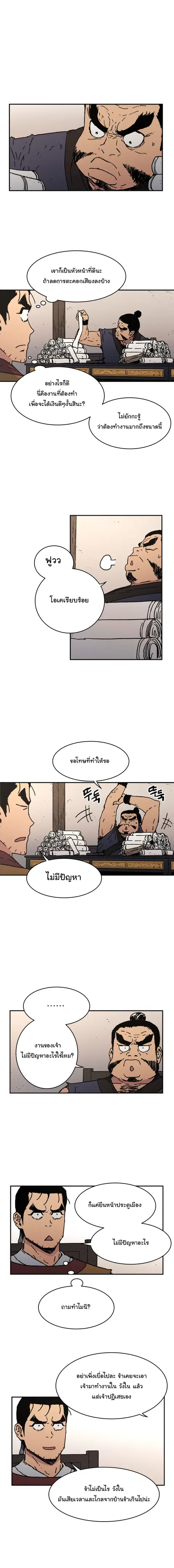 Peerless Dad ตอนที่ 32 หน้า 9