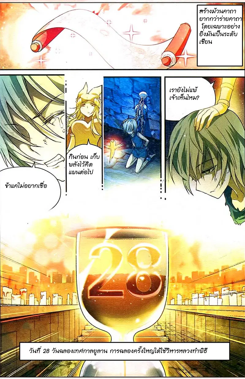 Panlong ตอนที่ 84 หน้า 12