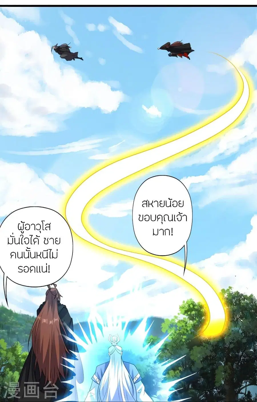 Banished Disciple’s Counterattack ราชาอมตะผู้ถูกขับไล่ ตอนที่ 344 หน้า 91