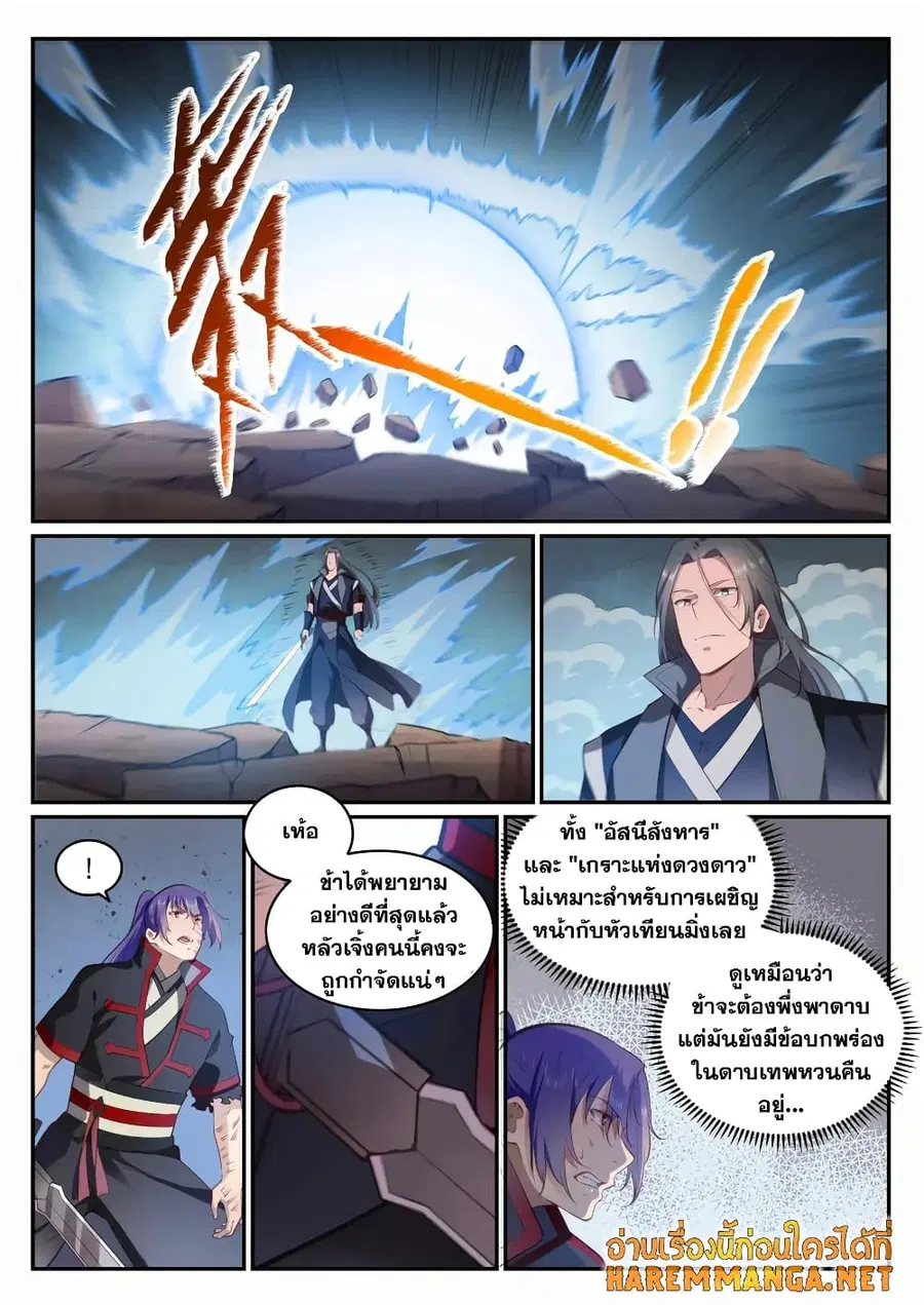 Bailian Chengshen ตอนที่ 674 หน้า 8