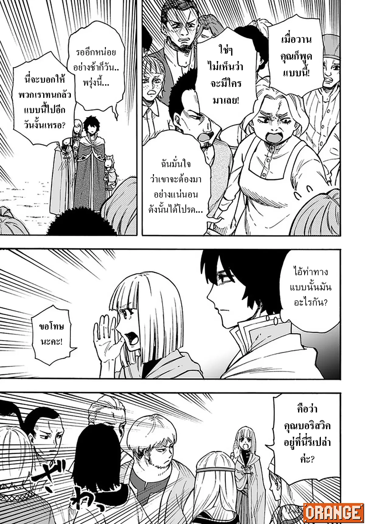 Nito no Taidana Isekai Shoukougun – กลุ่มอาการต่างโลกที่เกียจคร้านของนิโตะ ตอนที่ 16.2 หน้า 14