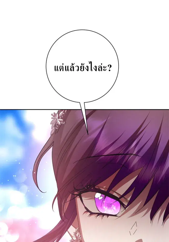Your Throne ตอนที่ 142 หน้า 79