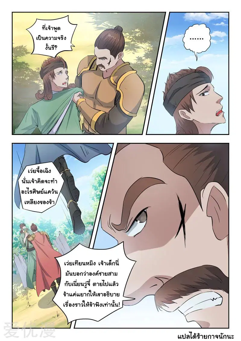 Martial Master ตอนที่ 356 หน้า 9