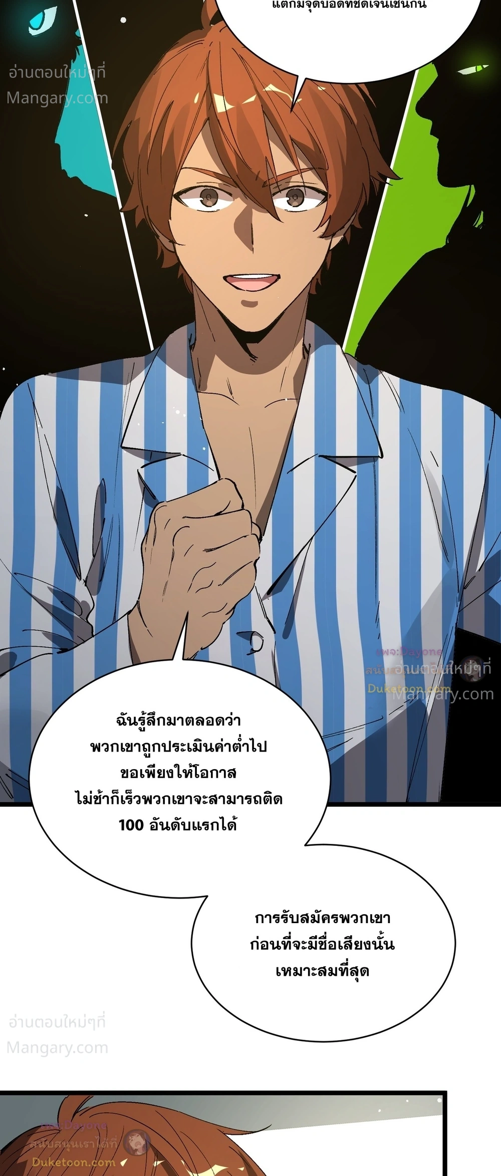SSS level Saint Knight who transcends common sense อาชีพลับในตำนาน อัศวินศักดิ์สิทธิ์ ระดับ SSS ตอนที่ 152 หน้า 45