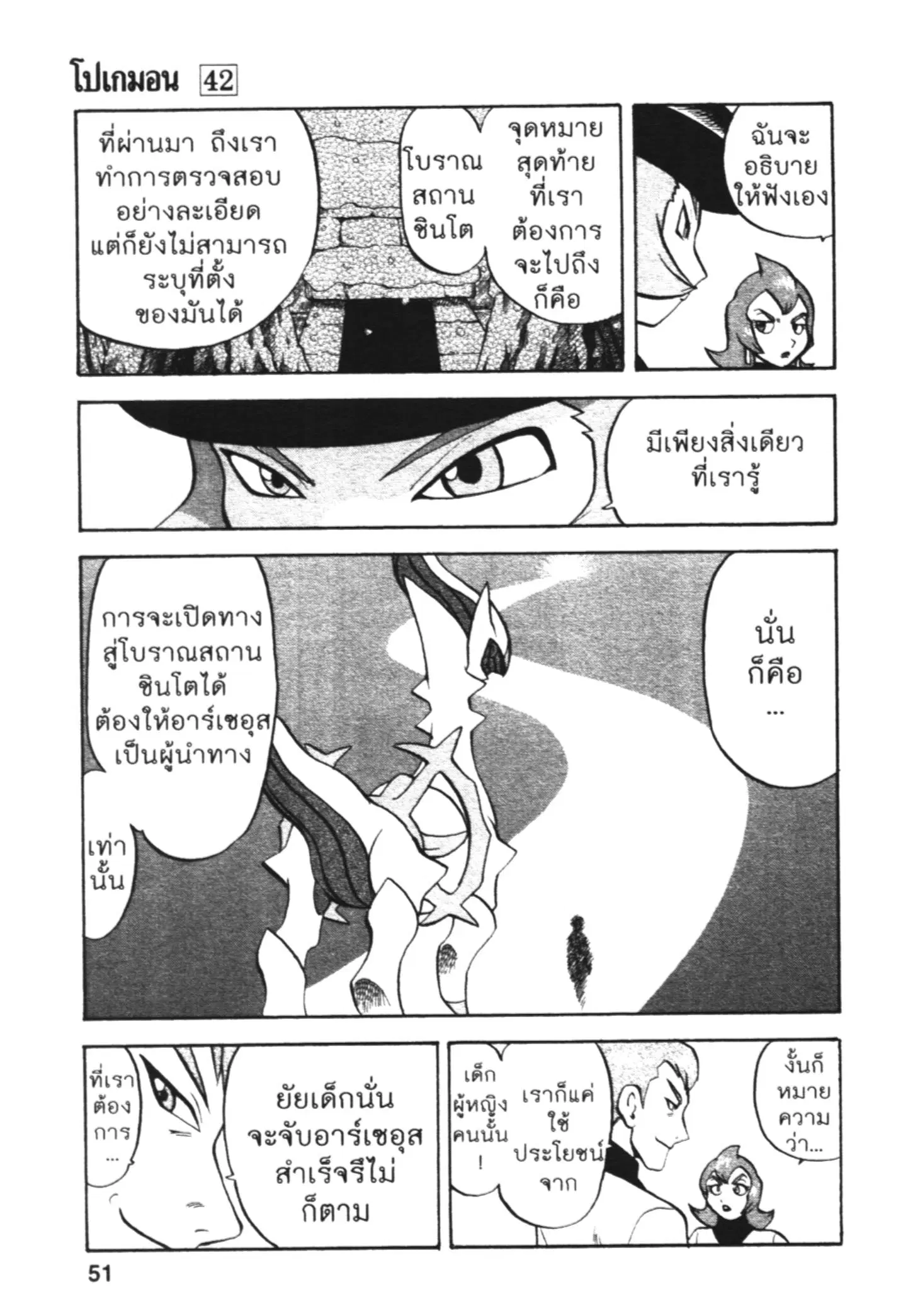 Pokémon ตอนที่ 451 หน้า 8