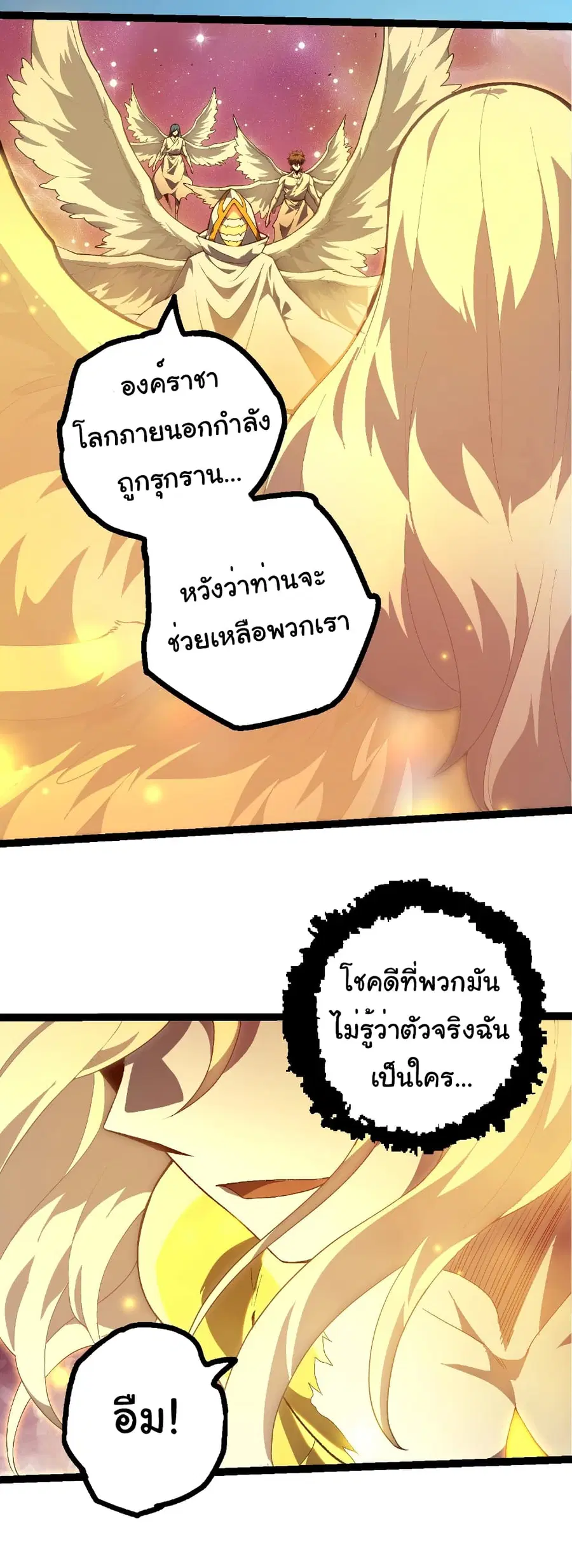 Evolution from the Big Tree ตอนที่ 438 หน้า 13