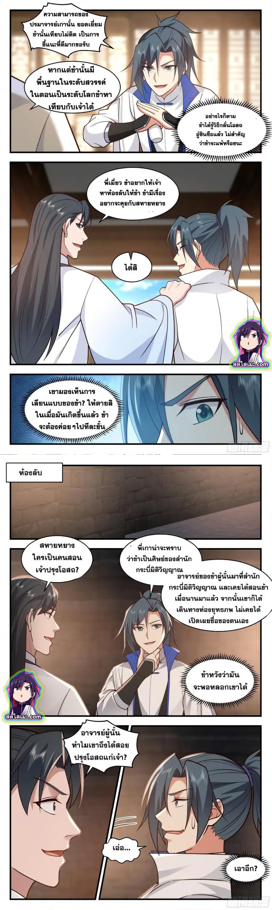 Martial Peak ตอนที่ 2832 หน้า 4