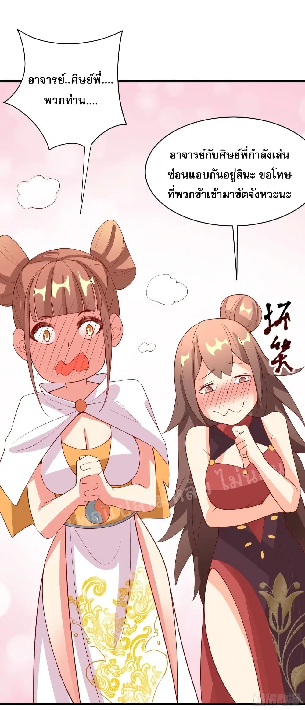My Harem is All Female Students ตอนที่ 18 หน้า 21