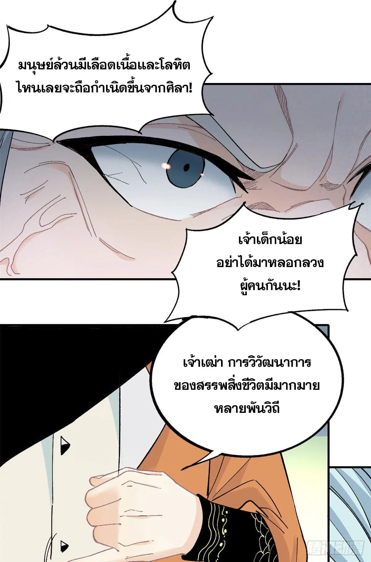 All Hail the Sect Leader ตอนที่ 8 หน้า 30