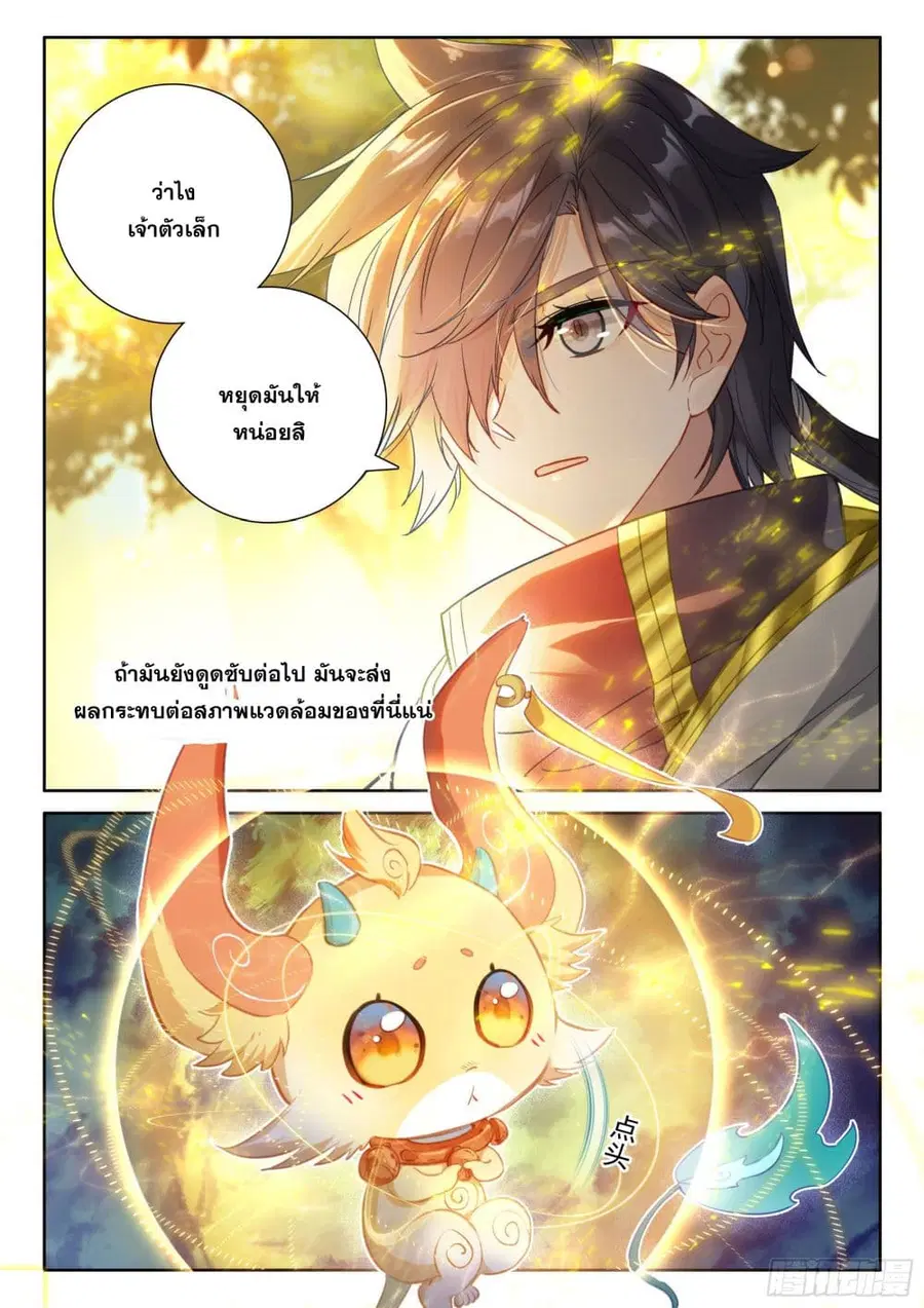 Douluo Dalu IV ตอนที่ 424 หน้า 15