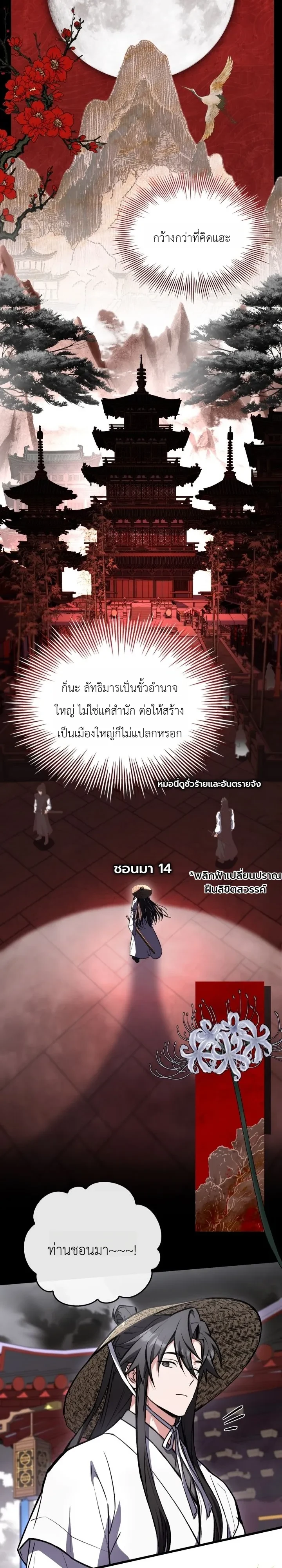 Swordmanship Veteran’s Game Stream เทพดาบขั้นเซียนมาเปิดสตรีมโชว์ตบไก่ในเกมแฟนตาซี ตอนที่ 40 หน้า 23