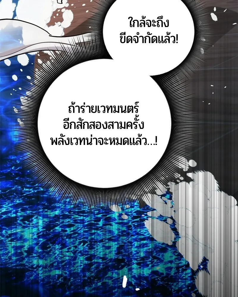The Magic Tower’s Problem Child ตัวอันตรายแห่งหอคอยเวท ตอนที่ 44 หน้า 113