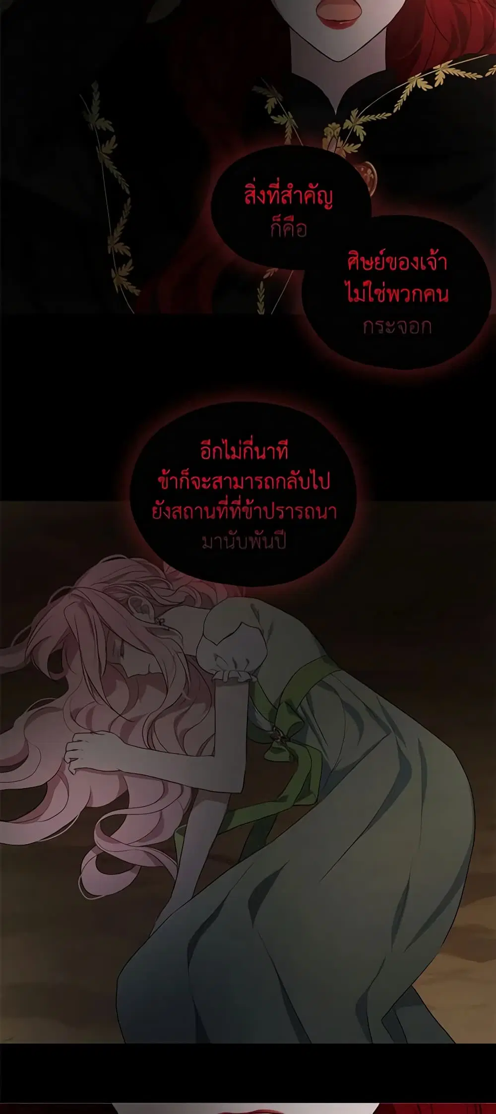 Seduce the Villain’s Father ตอนที่ 106 หน้า 10
