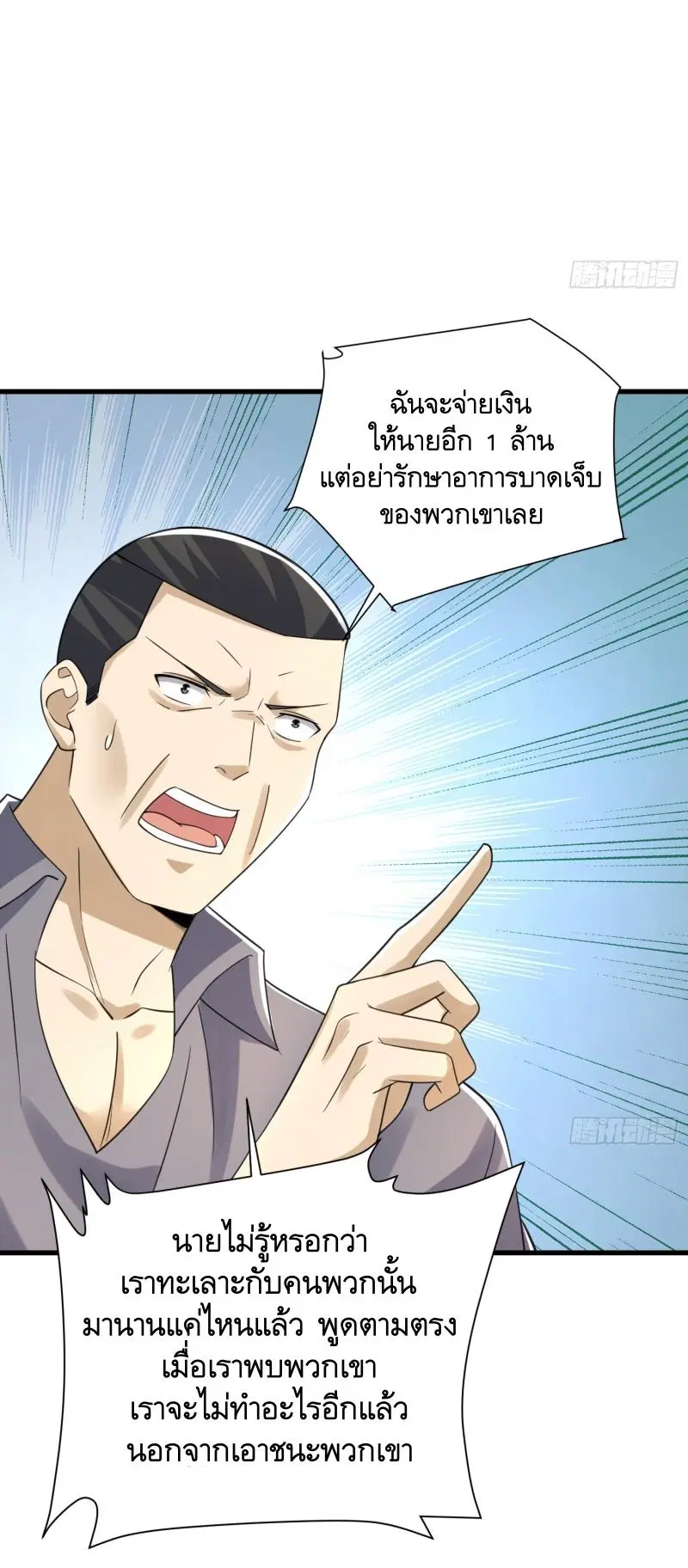 The First Order ตอนที่ 284 หน้า 54