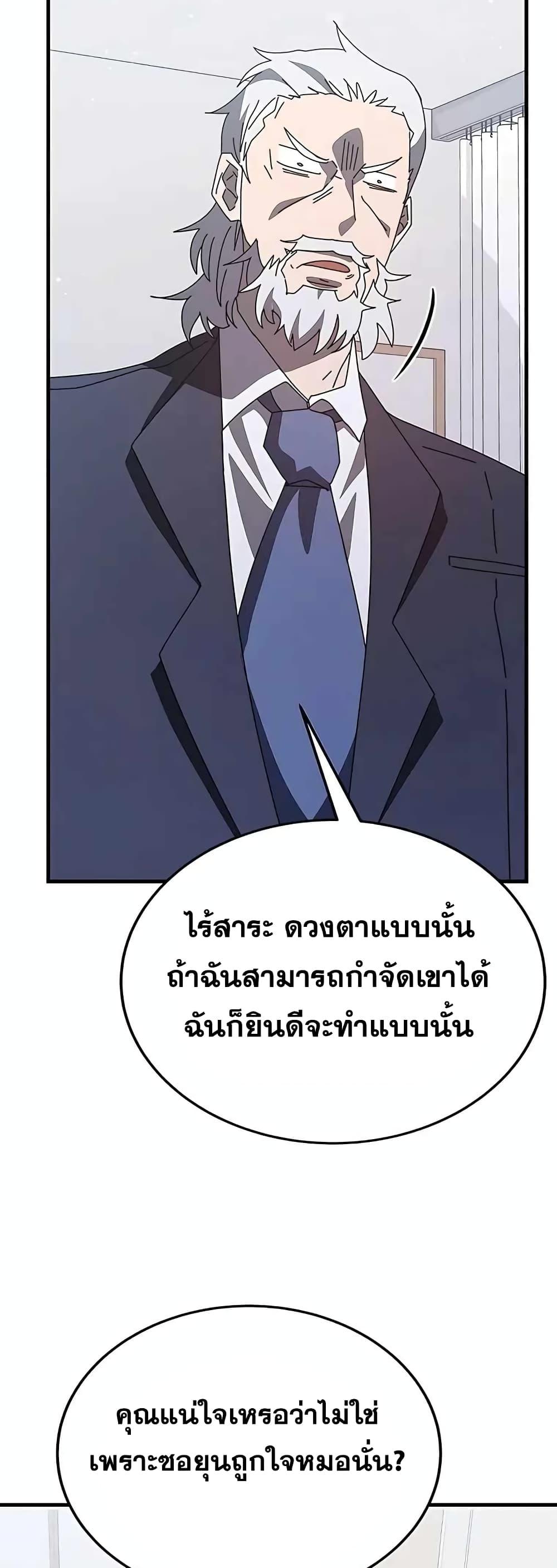 Transcension Academy สถาบันกวดวิชาสำหรับผู้เป็นเลิศ ตอนที่ 53 หน้า 77