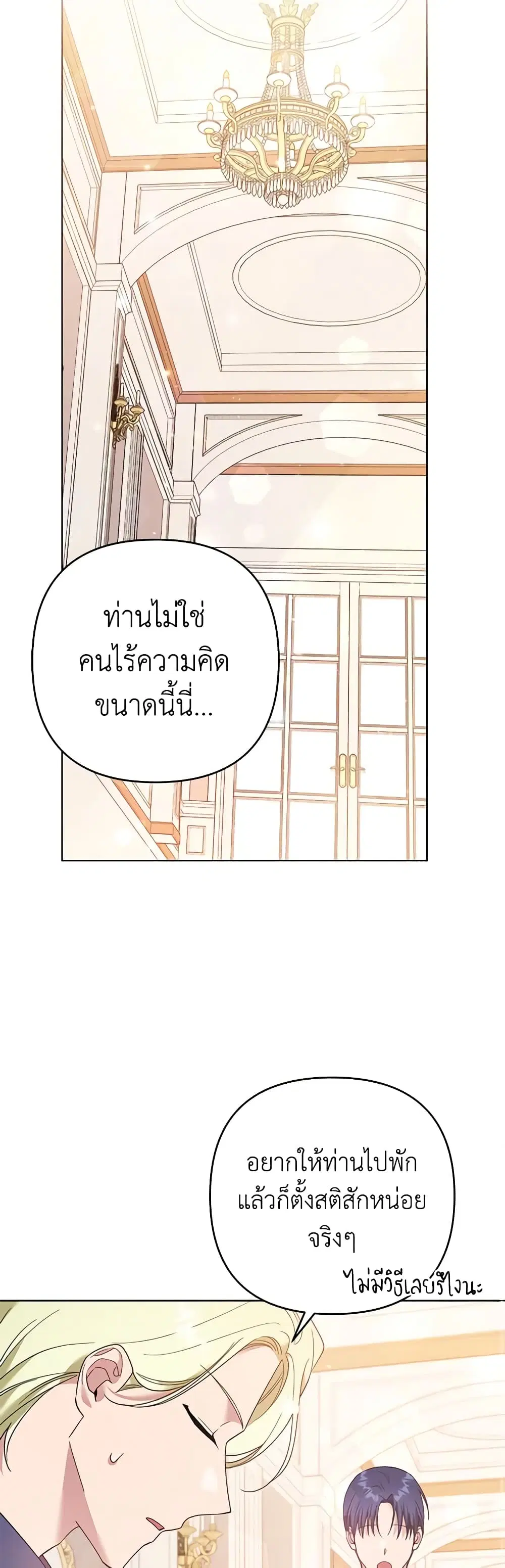 What It Means to Be You ตอนที่ 47 หน้า 23