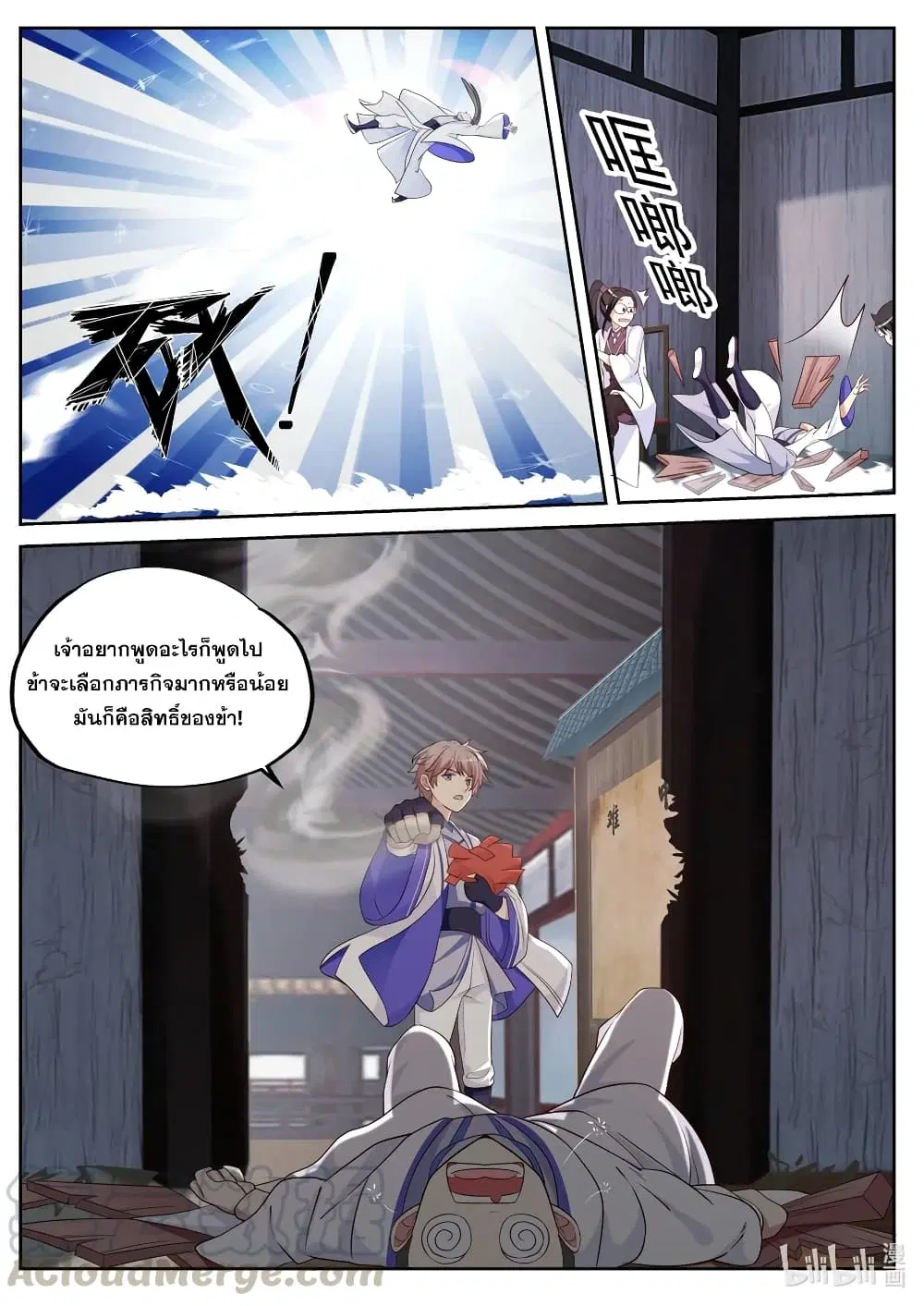 Martial God Asura ตอนที่ 37 หน้า 11