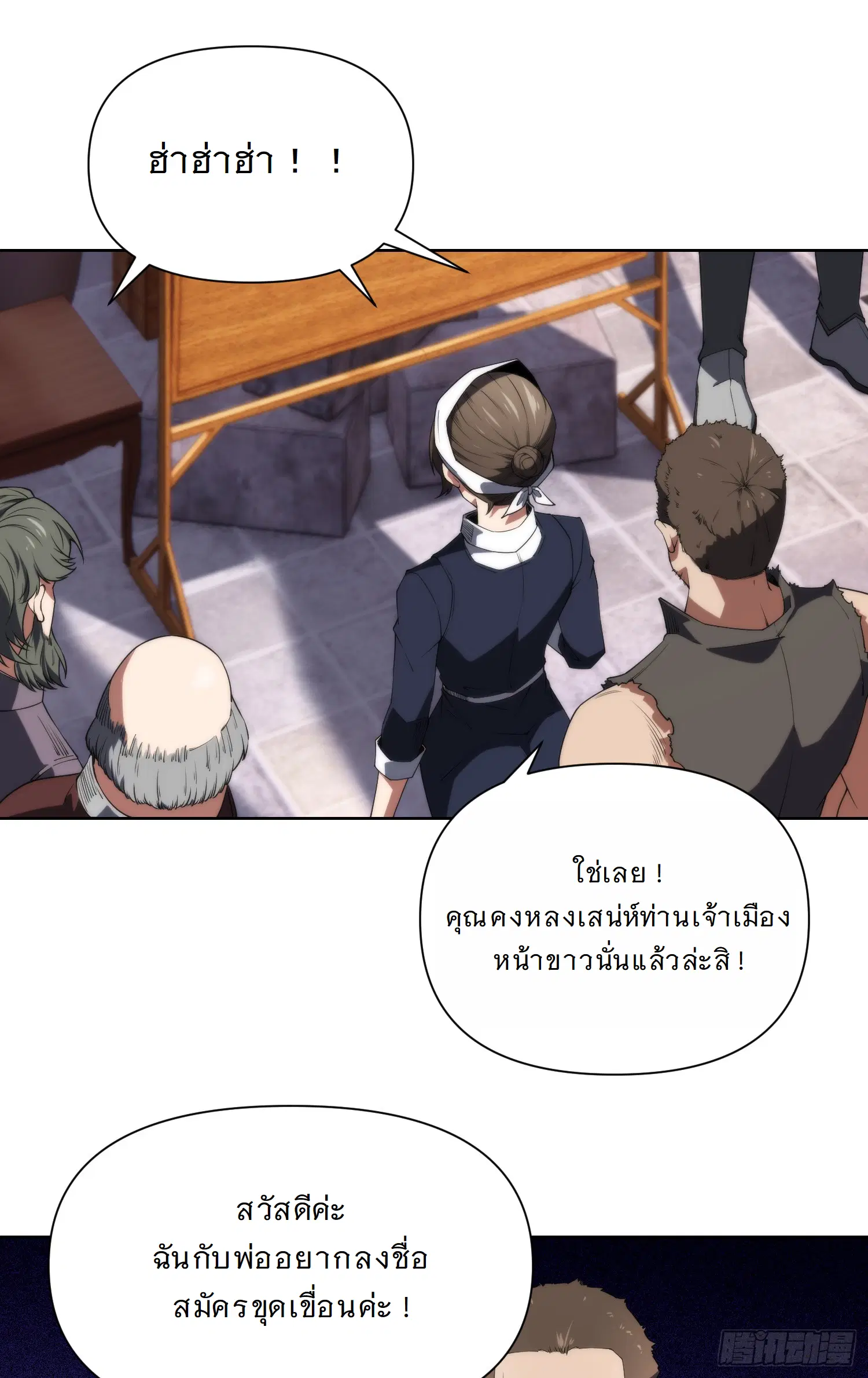 Forging an Industrial Empire in a Magical World – ก่อร่างสร้างจักรวรรดิอุตสาหกรรมในโลกเวทมนตร์ ตอนที่ 7 หน้า 16