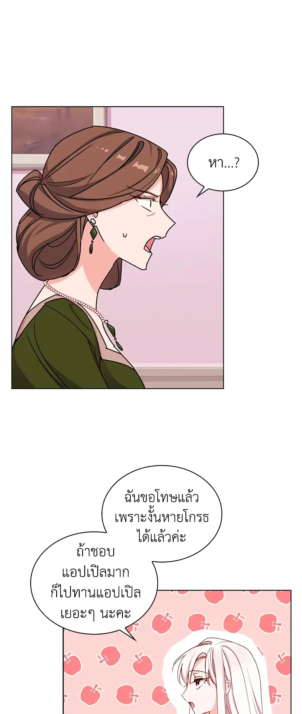 The Lady Needs a Break ตอนที่ 2 หน้า 11