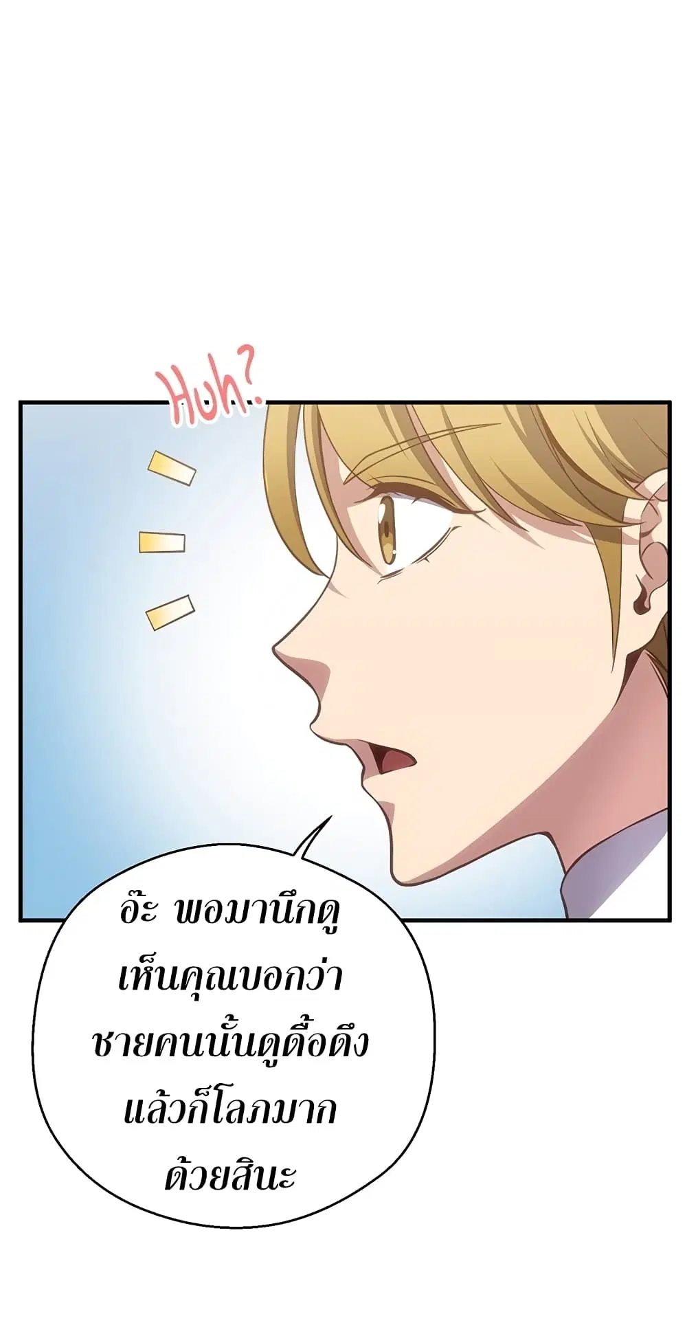 Legendary Moonlight Sculptor ตอนที่ 164 หน้า 51