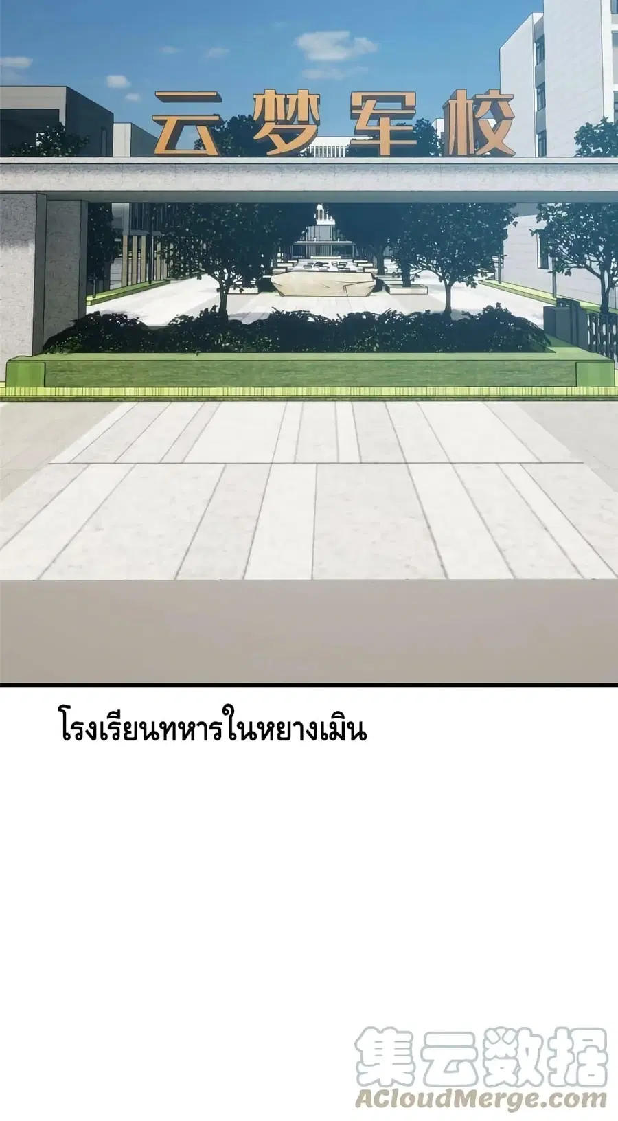 Global Martial Arts ตอนที่ 154 หน้า 51