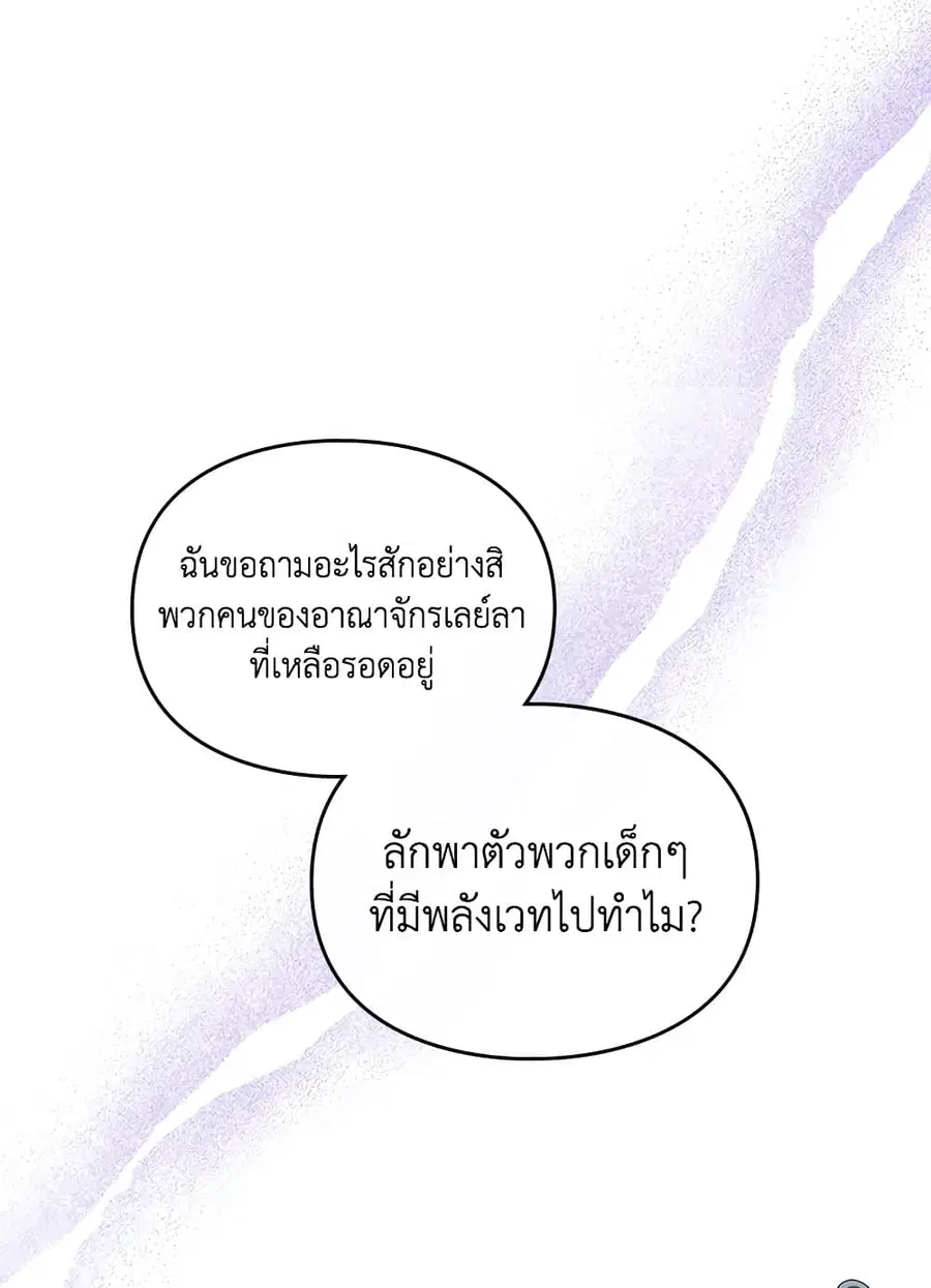 Death Is The Only Ending For The Villainess ตอนที่ 114 หน้า 62