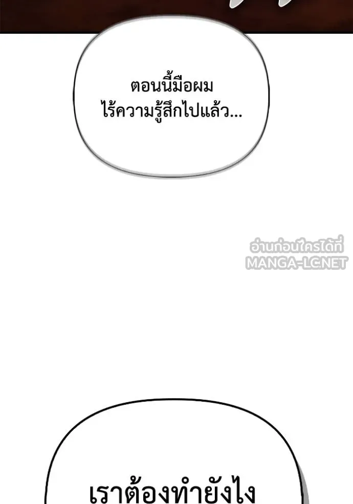 Superhuman Battlefield เกมของยอดมนุษย์ ตอนที่ 146 หน้า 98