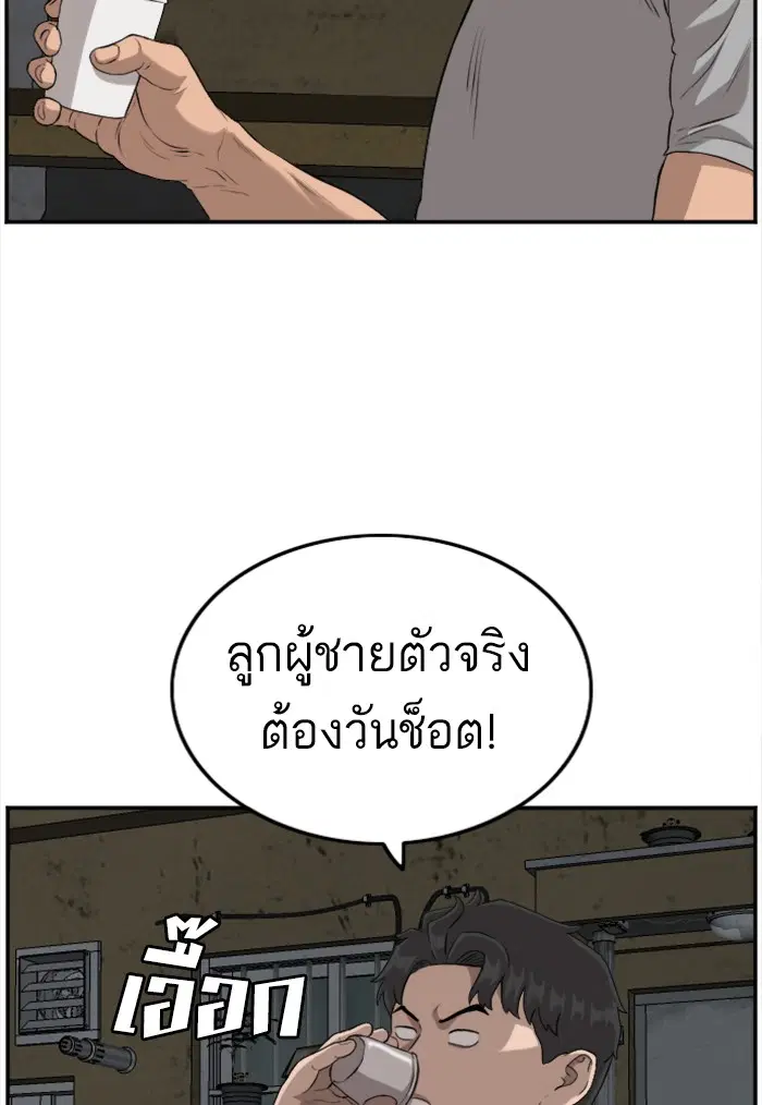 Bad Guy ตอนที่ 104 หน้า 26