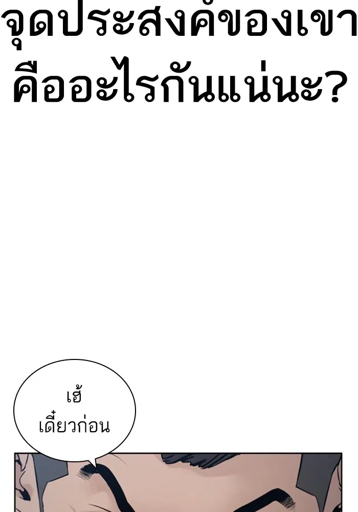 How to Fight ตอนที่ 167 หน้า 118