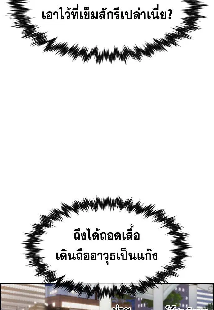 True Education ตอนที่ 142 หน้า 62