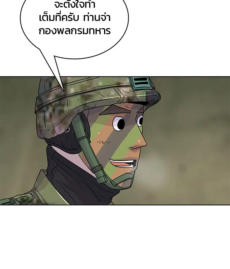 Kitchen Soldier ตอนที่ 70 หน้า 66