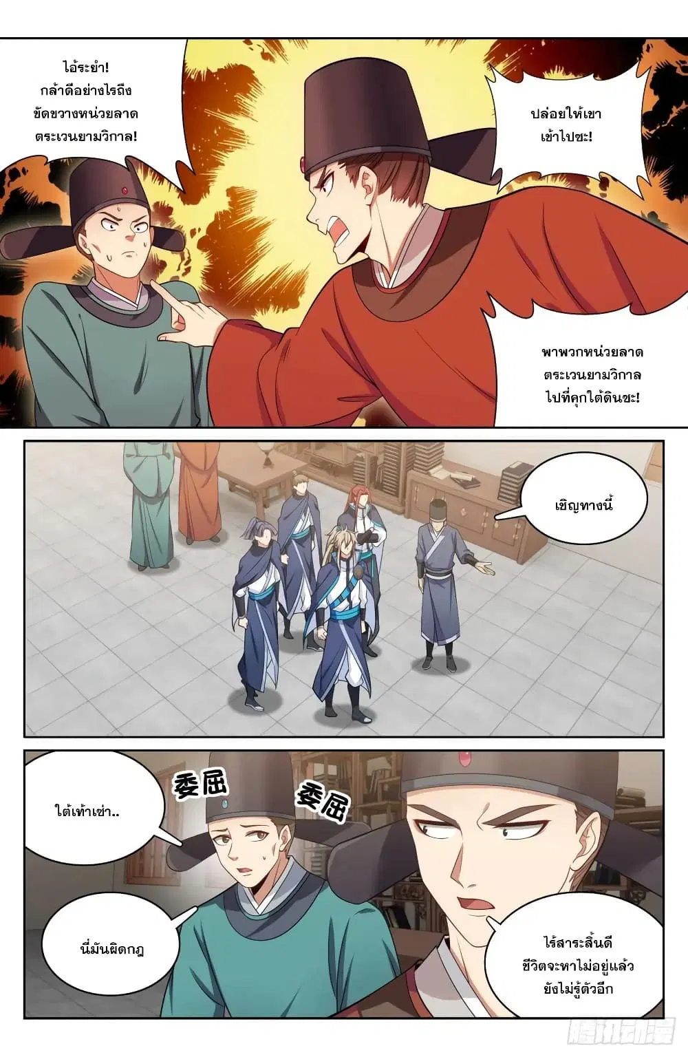 Nightwatcher ตอนที่ 152 หน้า 12