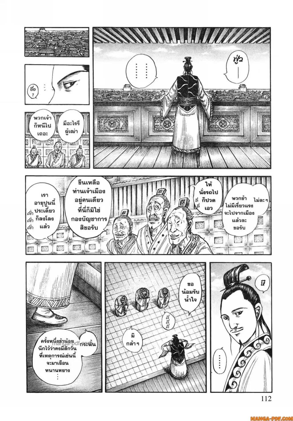 Kingdom ตอนที่ 807 หน้า 11