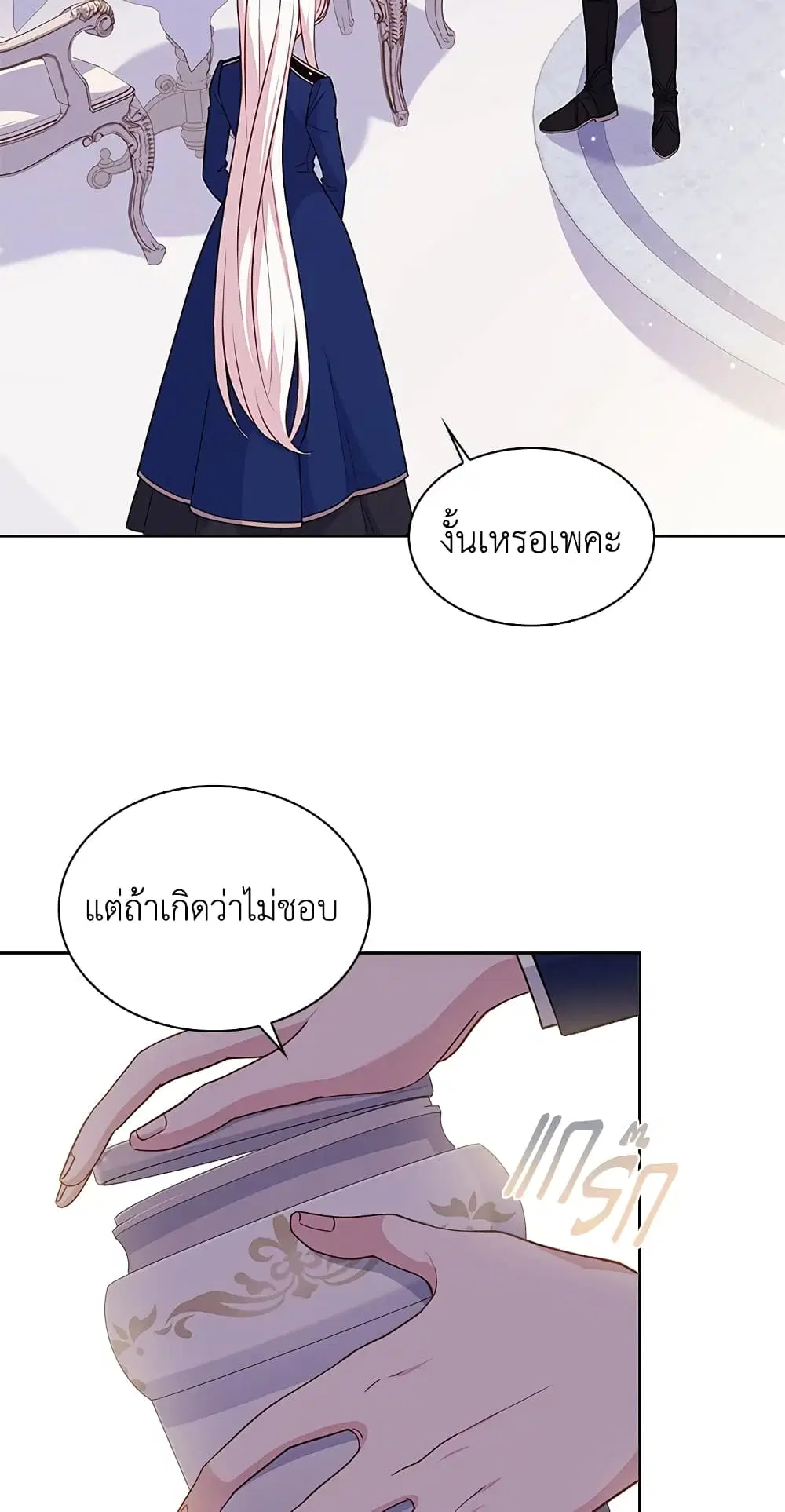 The Lady Needs a Break ตอนที่ 46 หน้า 13