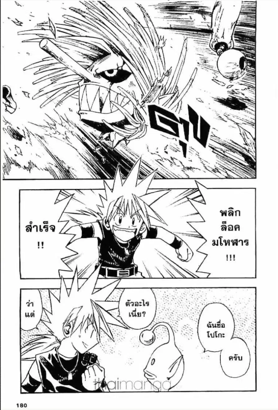 MÄR ตอนที่ 118 หน้า 14